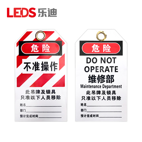 設(shè)備安全掛牌